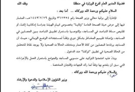 تعميم رقم (285/2/1 س) وتاريخ 06-03-1443هـ