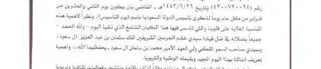 تعميم رقم (3/4300720094) وتاريخ 28-06-1443هـ