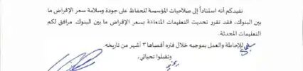 تعميم رقم (30986/67) وتاريخ 17-05-1440هـ