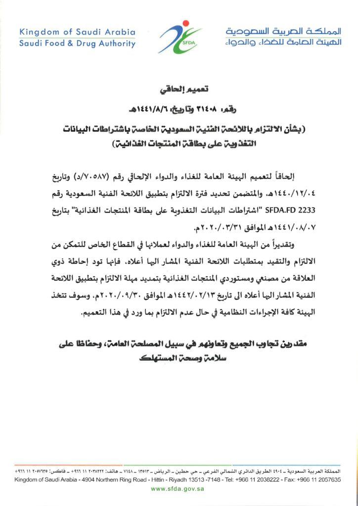 تعميم رقم (31408) وتاريخ 06-08-1441هـ