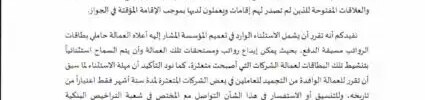 تعميم رقم (34005/67) وتاريخ 30-05-1440هـ