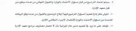 تعميم رقم (34535) وتاريخ 16-03-1441هـ
