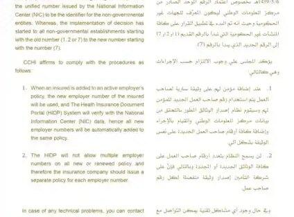 تعميم رقم (346) وتاريخ 24-02-1441هـ