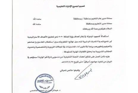 تعميم رقم (35011) وتاريخ 26-03-1442هـ