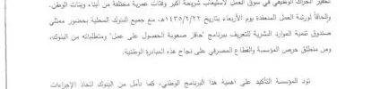 تعميم رقم (351000050572) وتاريخ 19-04-1435هـ