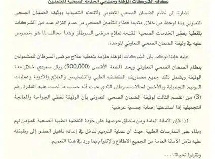 تعميم رقم (3531/1208) وتاريخ 23-06-1440هـ