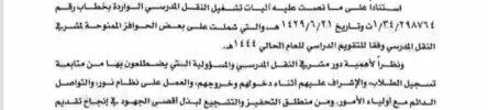 تعميم رقم (353344) وتاريخ 02-03-1444هـ