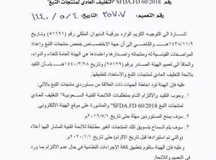تعميم رقم (35707) وتاريخ 04-05-1440هـ