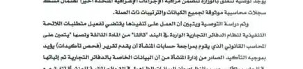 تعميم رقم (3601) وتاريخ 18-01-1438هـ