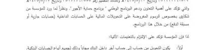 تعميم رقم (361000045859) وتاريخ 23-03-1436هـ