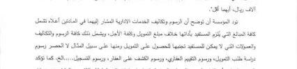 تعميم رقم (361000091211) وتاريخ 30-06-1436هـ