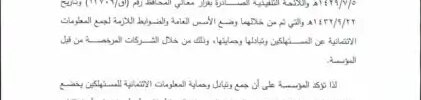 تعميم رقم (361000104751) وتاريخ 01-08-1436هـ