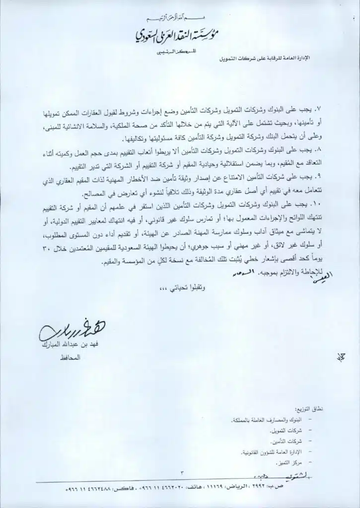 تعميم-رقم-371000061185-وتاريخ-28-05-1437ه