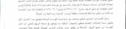 تعميم رقم (371000120595) وتاريخ 21-11-1437هـ