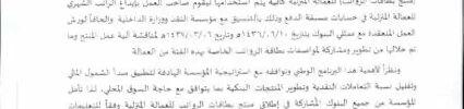 تعميم رقم (371000120595) وتاريخ 21-11-1437هـ
