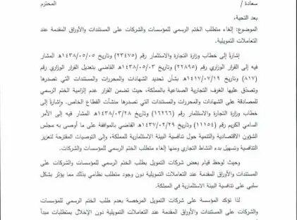 تعميم رقم (381000056756) وتاريخ 25-05-1438هـ