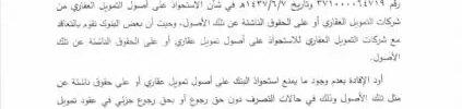 تعميم رقم (381000061976) وتاريخ 09-06-1438هـ