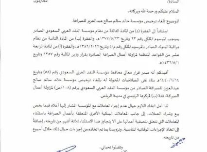 تعميم رقم (38467/67) وتاريخ 20-06-1440هـ