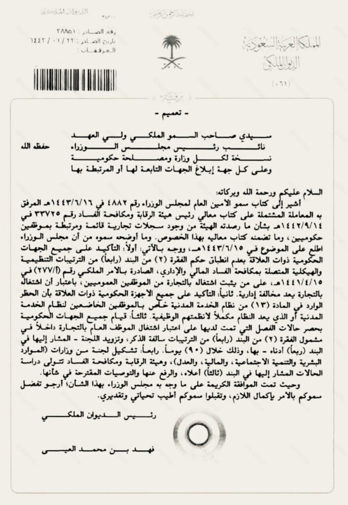 تعميم رقم (38851) وتاريخ 22-06-1443هـ