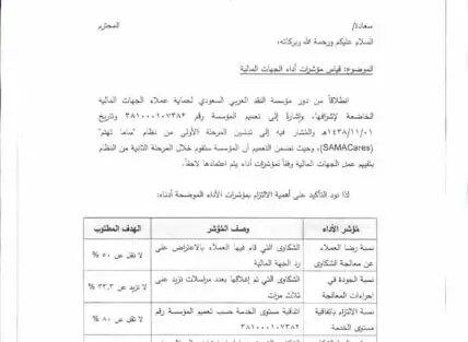 تعميم رقم (391000028201) وتاريخ 10-03-1439هـ