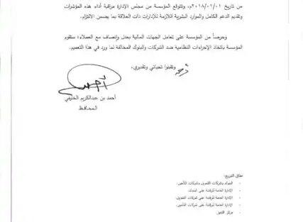 تعميم رقم (391000028201) وتاريخ 10-03-1439هـ