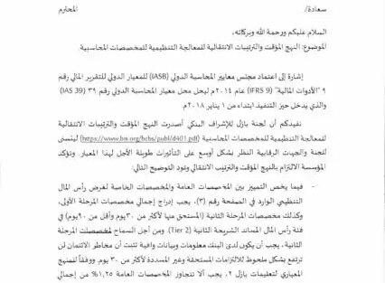 تعميم رقم (391000029731) وتاريخ 15-03-1439هـ