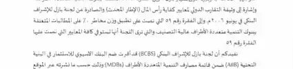 تعميم رقم (391000030312) وتاريخ 16-03-1439هـ