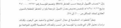تعميم رقم (391000047997) وتاريخ 27-04-1439هـ