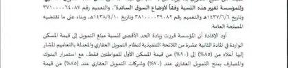 تعميم رقم (391000048362) وتاريخ 27-04-1439هـ