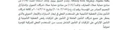 تعميم رقم (391000078943) وتاريخ 12-07-1439هـ