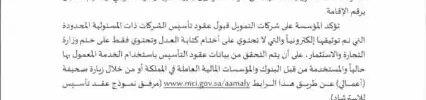 تعميم رقم (391000083185) وتاريخ 26-07-1439هـ