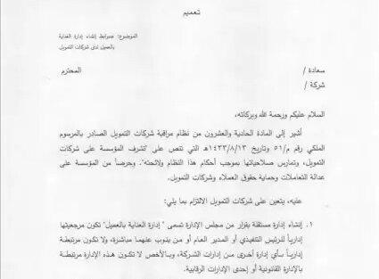 تعميم رقم (391000083333) وتاريخ 26-07-1439هـ