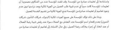 تعميم رقم (391000084411) وتاريخ 01-08-1439هـ