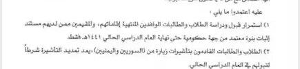 تعميم رقم (3922) وتاريخ 09-01-1441هـ