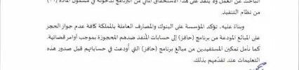 تعميم رقم (41029946) وتاريخ 28-04-1441هـ