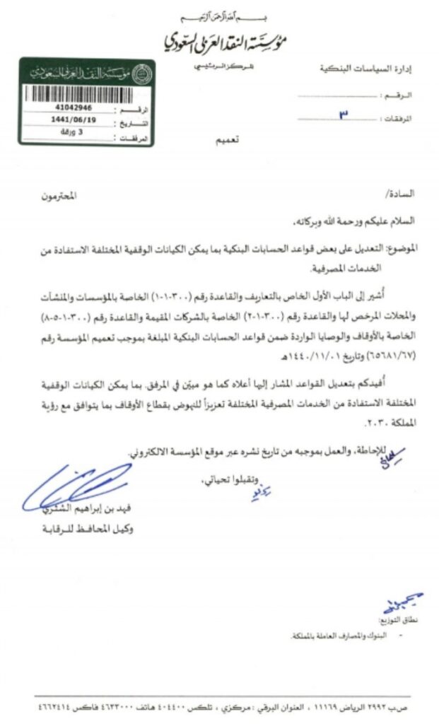 تعميم رقم (41042946) وتاريخ 19-06-1441هـ