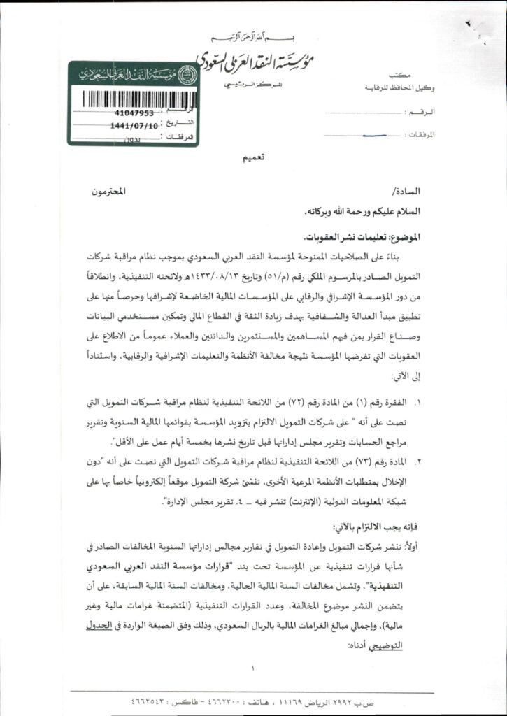 تعميم رقم (41047953) وتاريخ 10-07-1441هـ
