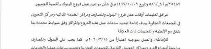 تعميم رقم (41049329) وتاريخ 16-07-1441هـ