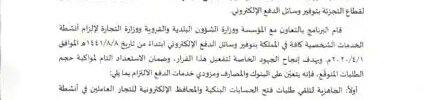 تعميم رقم (41049697) وتاريخ 17-07-1441هـ