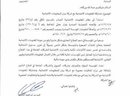 تعميم رقم (41059236) وتاريخ 11-10-1441هـ