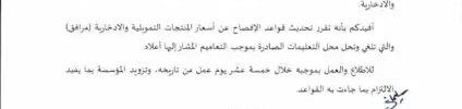 تعميم رقم (41068291) وتاريخ 02-12-1441هـ