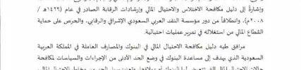 تعميم رقم (41071315) وتاريخ 27-12-1441هـ