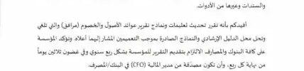 تعميم رقم (42009284) وتاريخ 19-02-1442هـ