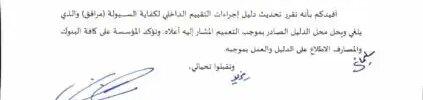 تعميم رقم (42012157) وتاريخ 01-03-1442هـ