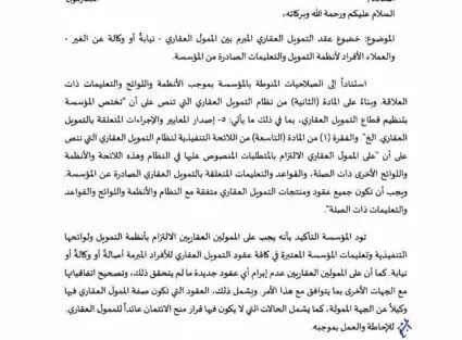 تعميم رقم (42013215) وتاريخ 04-03-1442هـ