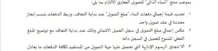 تعميم رقم (42013845) وتاريخ 05-03-1442هـ