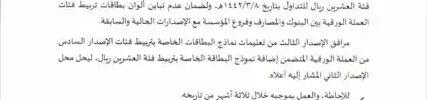 تعميم رقم (42018358) وتاريخ 22-03-1442هـ