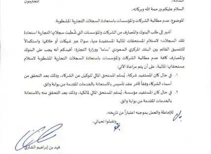 تعميم رقم (42033072) وتاريخ 19-05-1442هـ