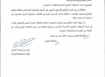 تعميم رقم (42054762) وتاريخ 05-08-1442هـ