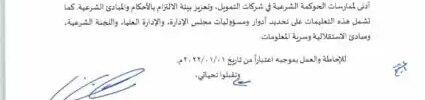 تعميم رقم (42071901) وتاريخ 15-10-1442هـ